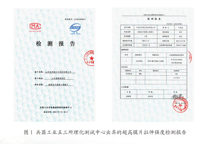 超高分子聚乙烯多宝手机网页版登录入口-多宝(中国)检测报告